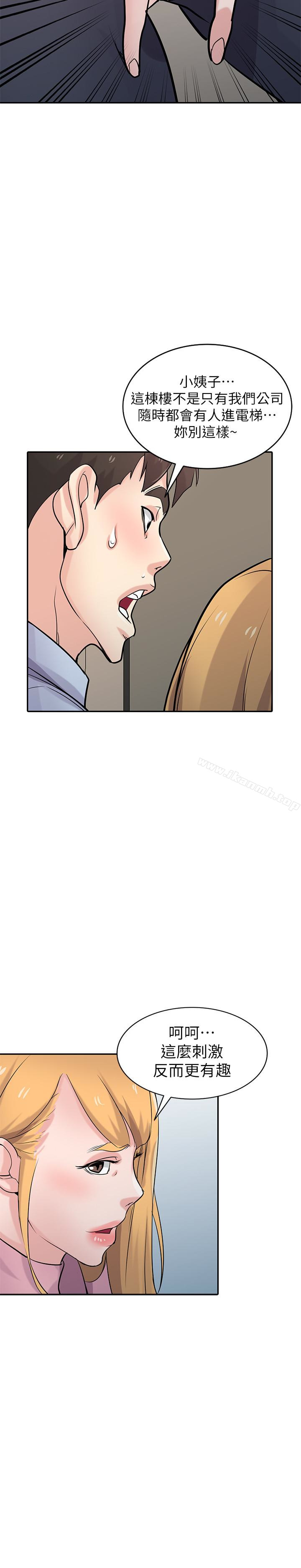 《馴服小姨子》漫画 第50話-小姨子的大膽誘惑