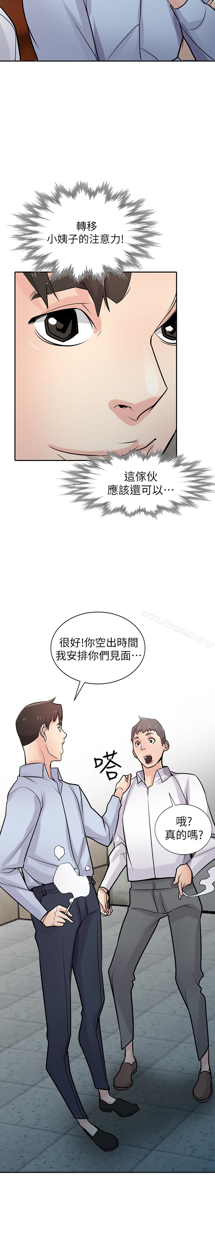 《馴服小姨子》漫画 第51話-姊夫好過分