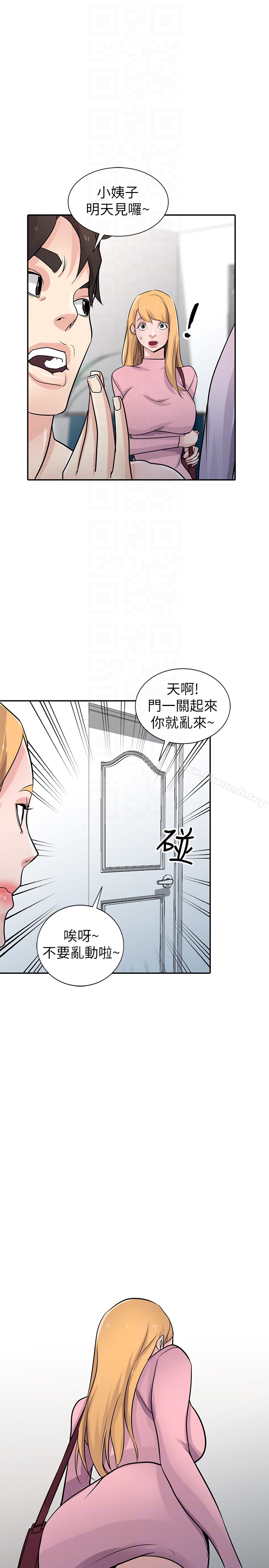 《馴服小姨子》漫画 第51話-姊夫好過分