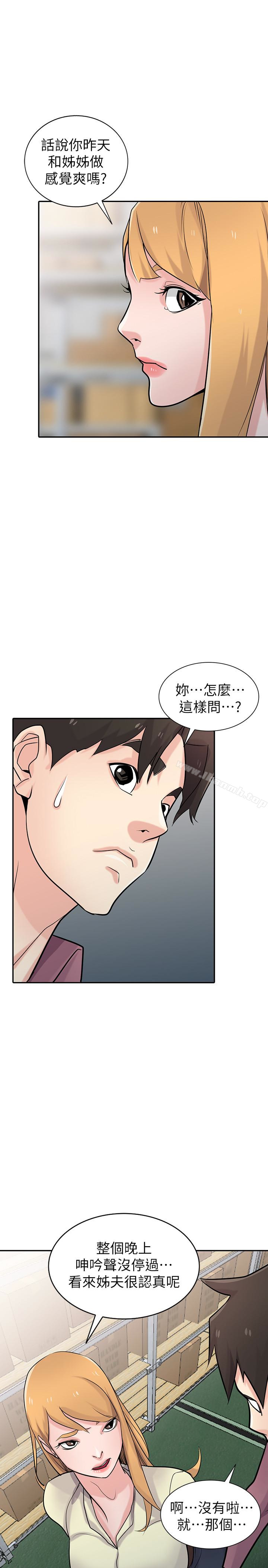 《馴服小姨子》漫画 第52話-被小姨子握有弱點