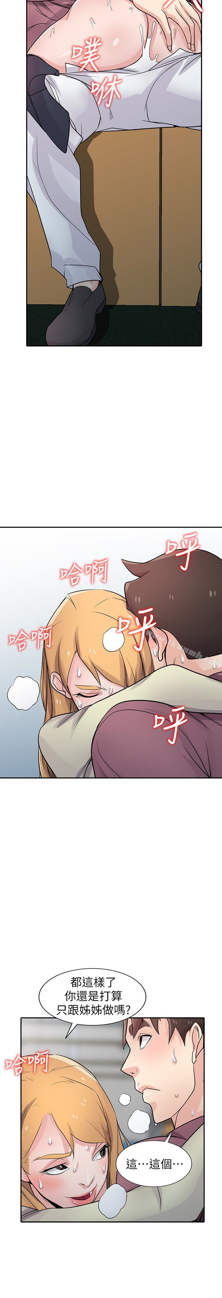 《馴服小姨子》漫画 第53話-抓姦在場