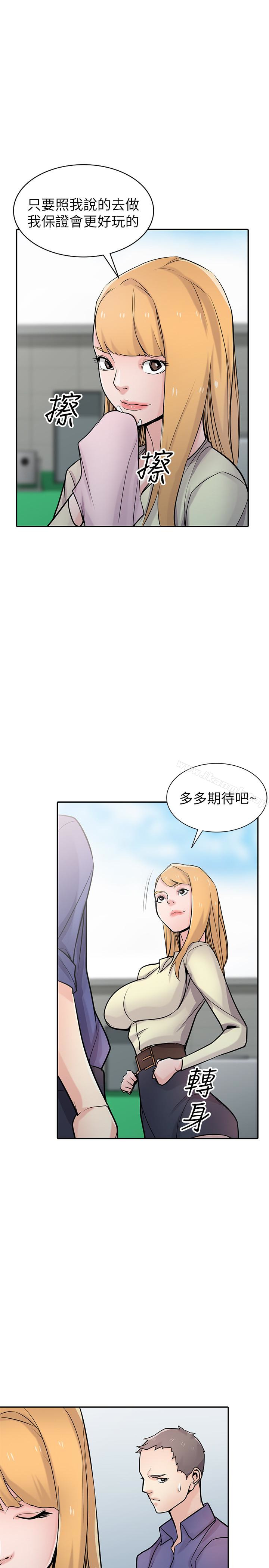 《馴服小姨子》漫画 第54話-準備好上同艘船了嗎?