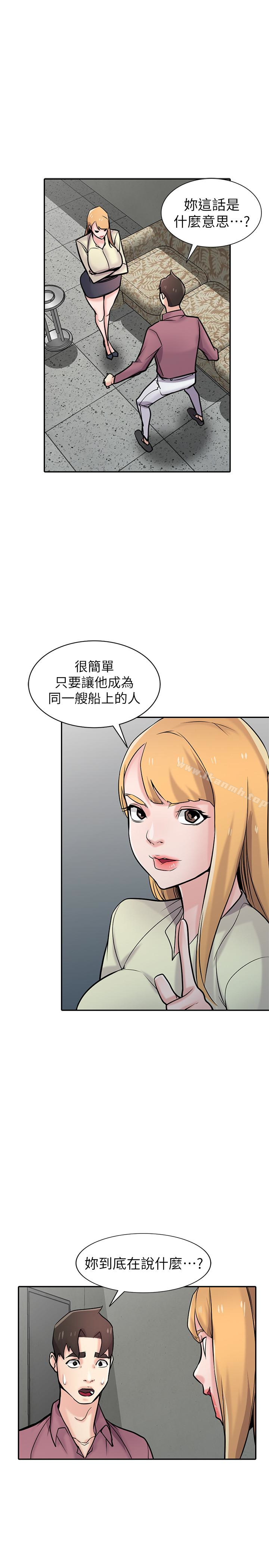 《馴服小姨子》漫画 第54話-準備好上同艘船了嗎?