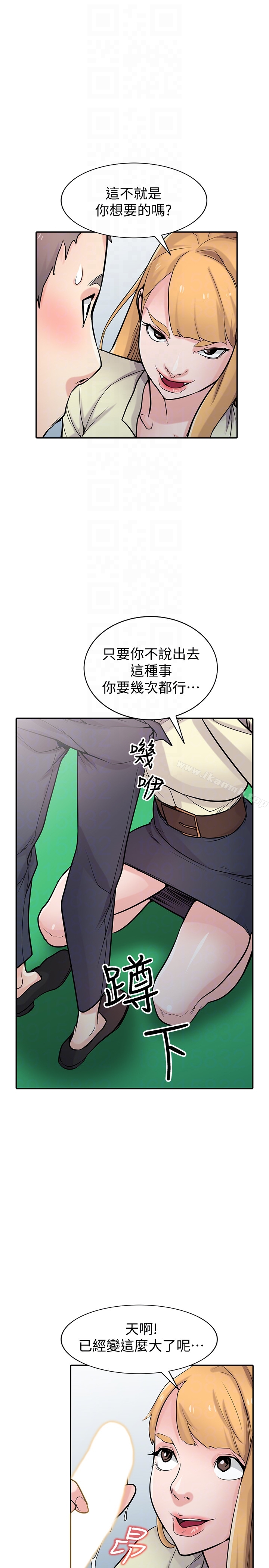 《馴服小姨子》漫画 第54話-準備好上同艘船了嗎?