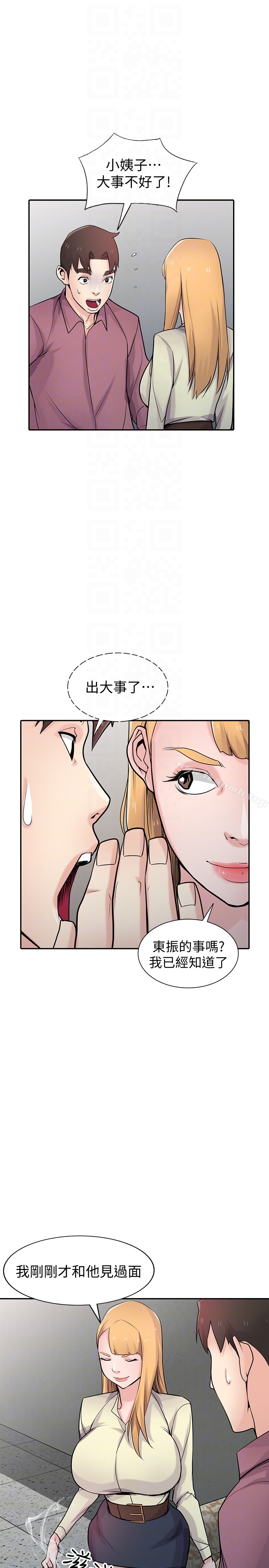 《馴服小姨子》漫画 第54話-準備好上同艘船了嗎?
