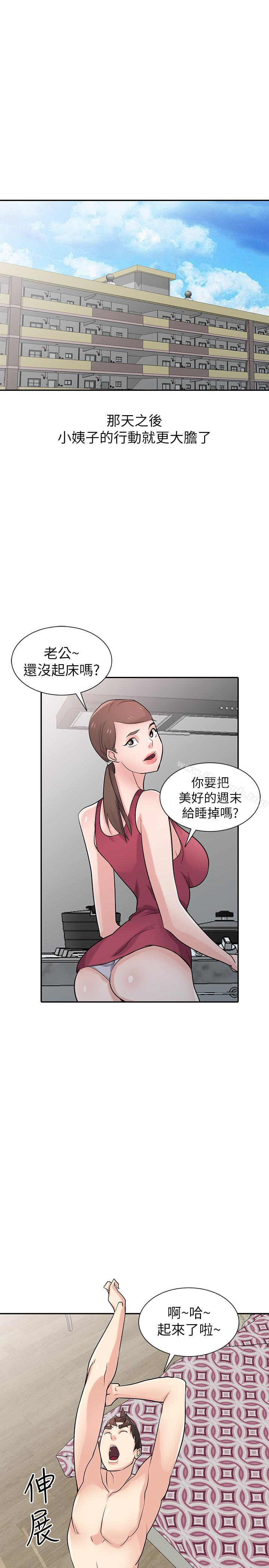 《馴服小姨子》漫画 第55話-雄性的本能