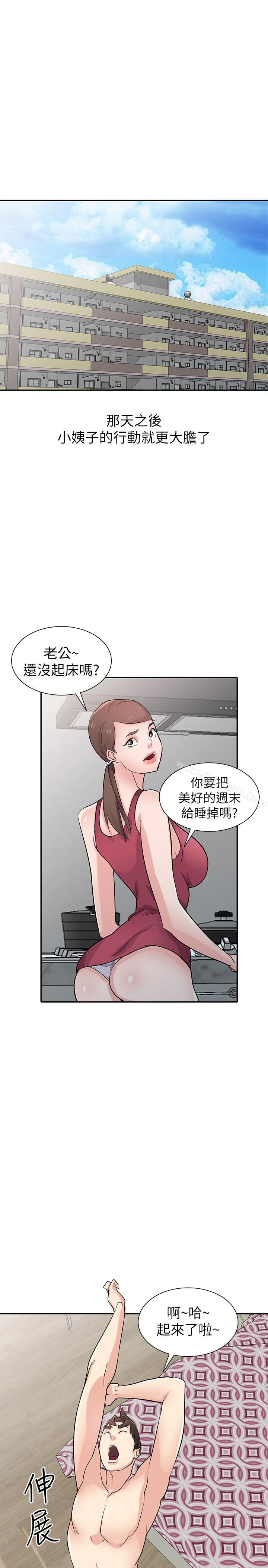 《馴服小姨子》漫画 第56話-瞞著姊姊的行動…