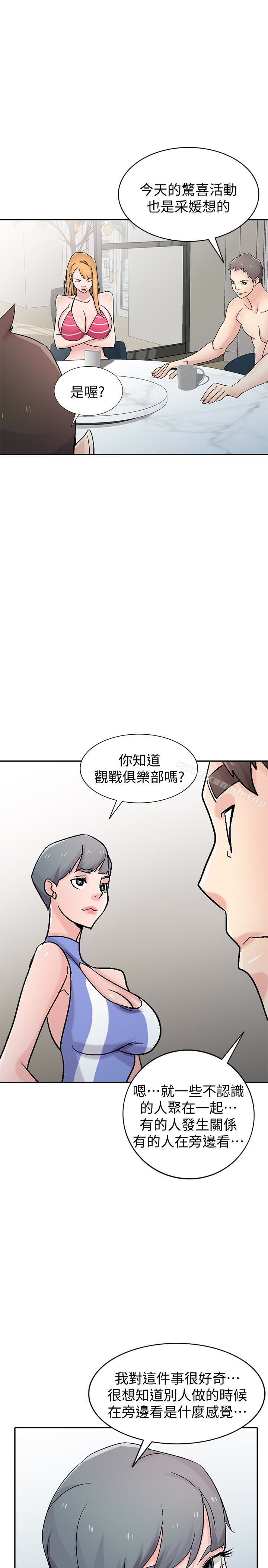 《馴服小姨子》漫画 第57話-性慾高漲的觀戰俱樂部