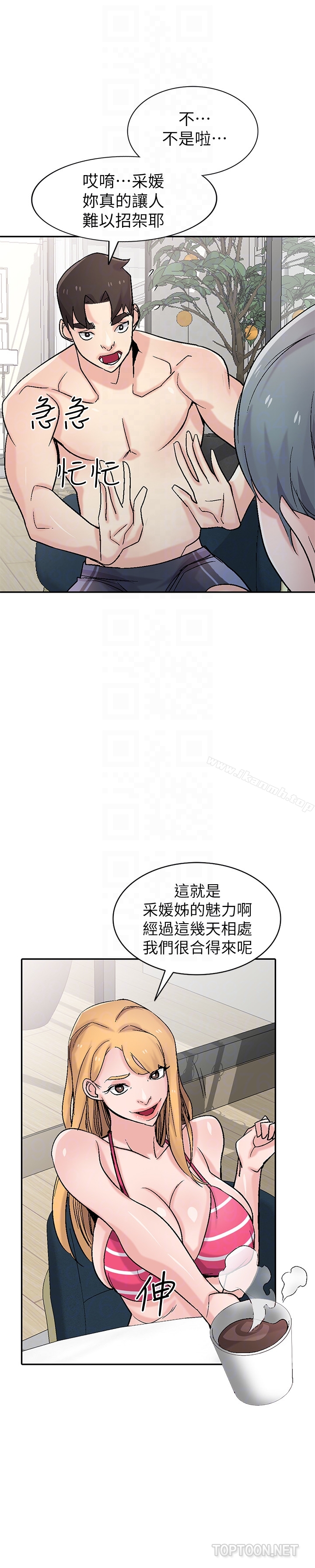 《馴服小姨子》漫画 第57話-性慾高漲的觀戰俱樂部