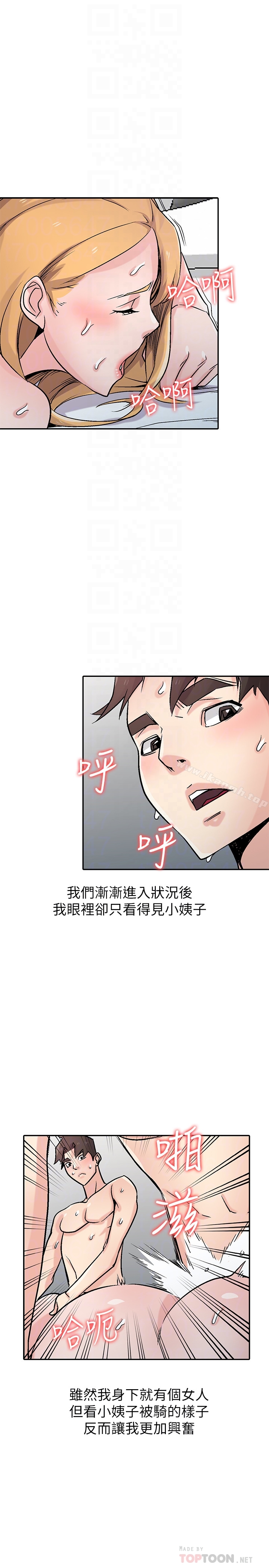 《馴服小姨子》漫画 第58話-看到小姨子被侵犯而興奮的姊夫