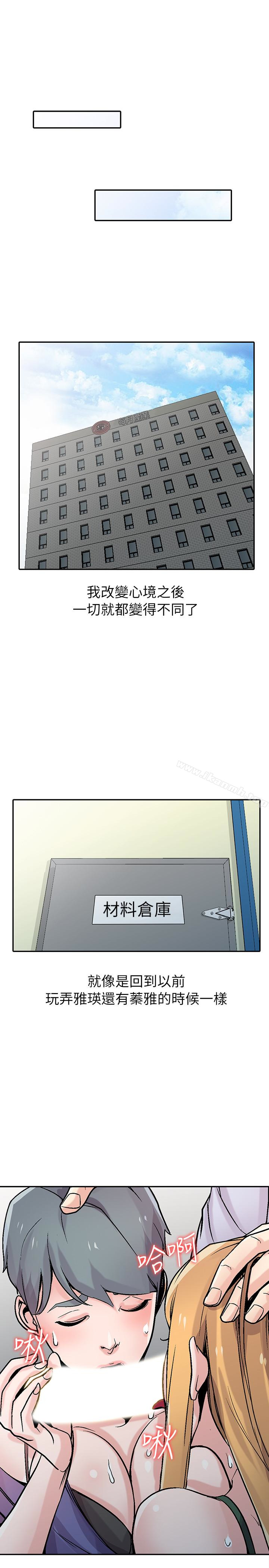 《馴服小姨子》漫画 第59話-沉浸在年輕肉體中的快感