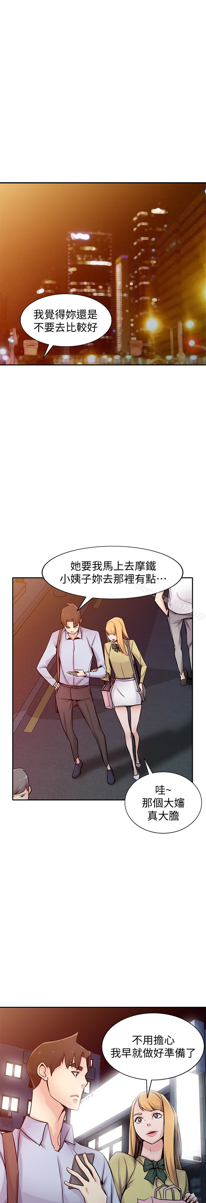 《馴服小姨子》漫画 第60話-調教人妻