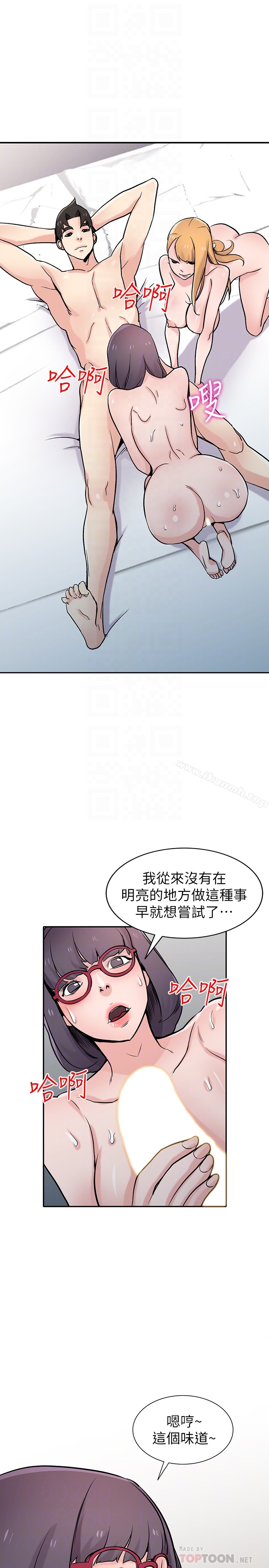 《馴服小姨子》漫画 第61話-無法回頭的關係