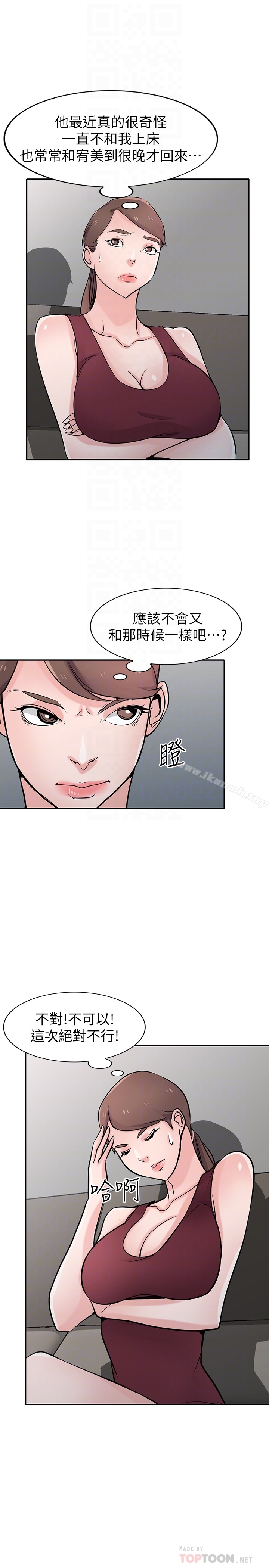 《馴服小姨子》漫画 第61話-無法回頭的關係
