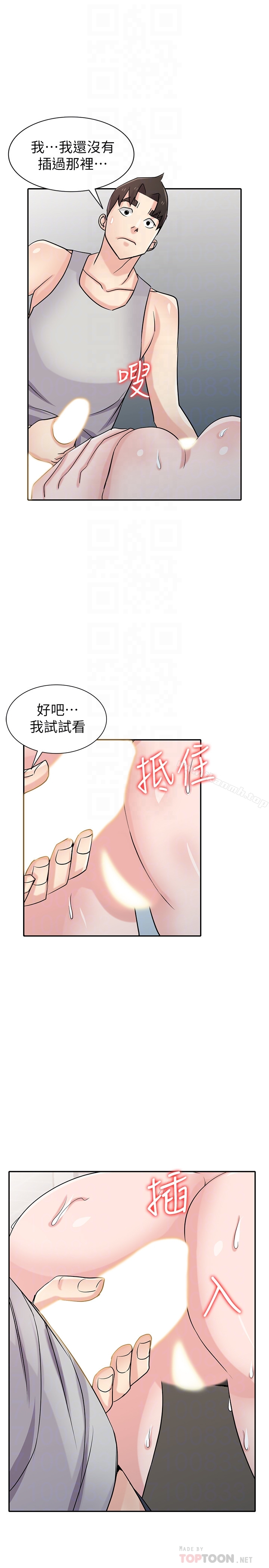 《馴服小姨子》漫画 第62話-試一下沒插過的洞吧