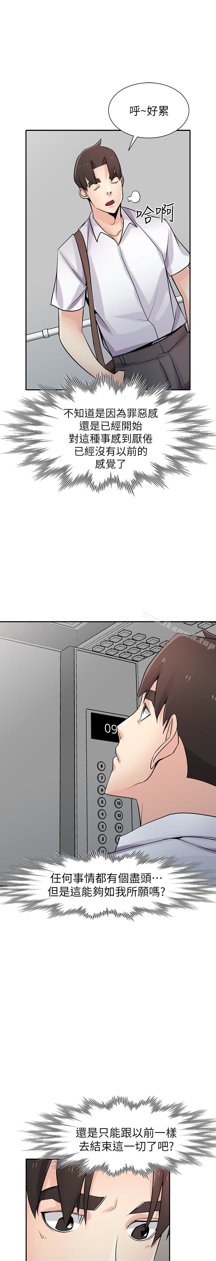《馴服小姨子》漫画 第63話-把選擇權交給緒竣