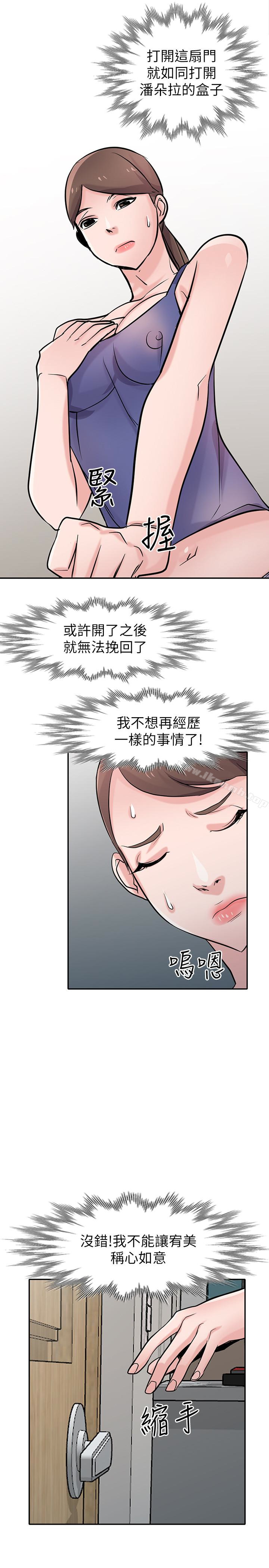 《馴服小姨子》漫画 第63話-把選擇權交給緒竣