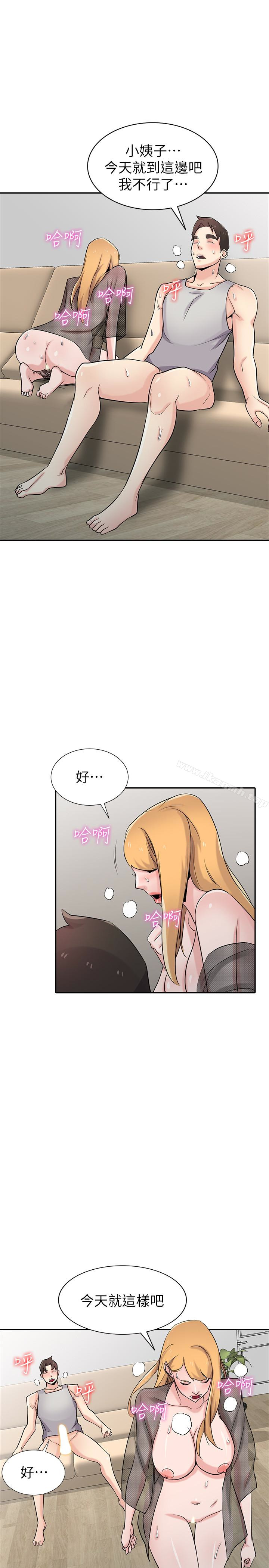 《馴服小姨子》漫画 第63話-把選擇權交給緒竣