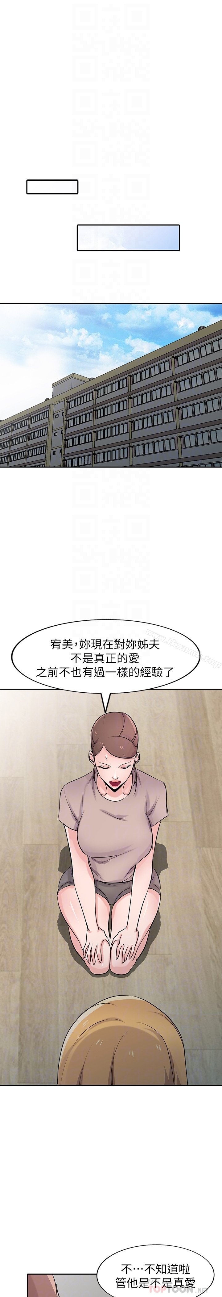 《馴服小姨子》漫画 第64話-補足之前沒做的功課