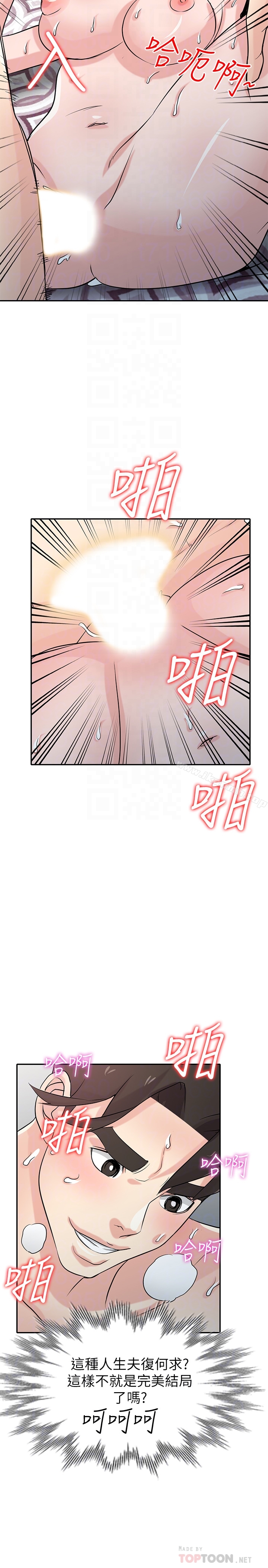 《馴服小姨子》漫画 第64話-補足之前沒做的功課