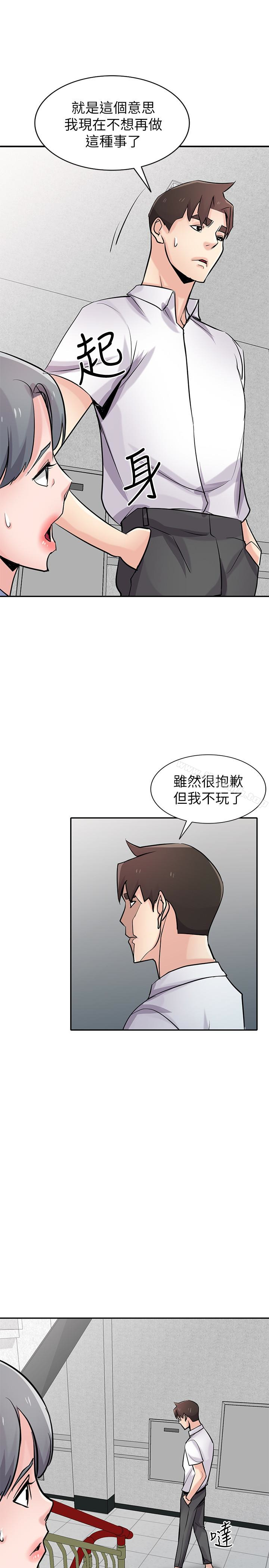 《馴服小姨子》漫画 第64話-補足之前沒做的功課