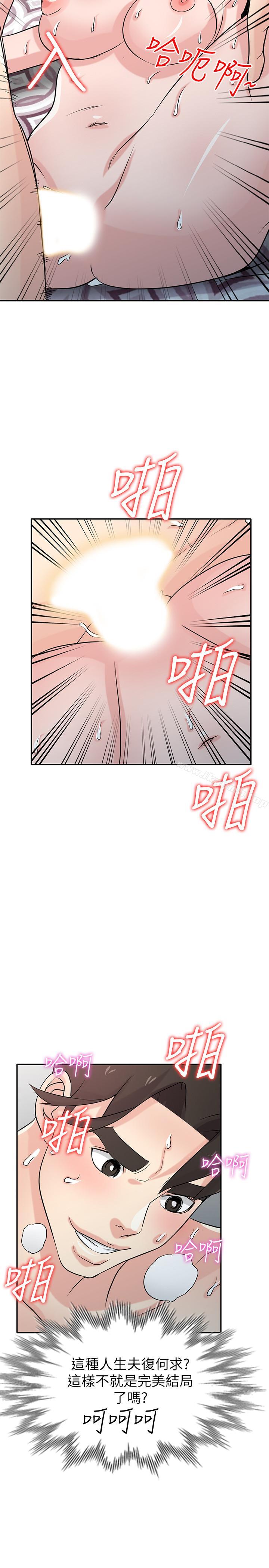 《馴服小姨子》漫画 第65話-到海边旅行