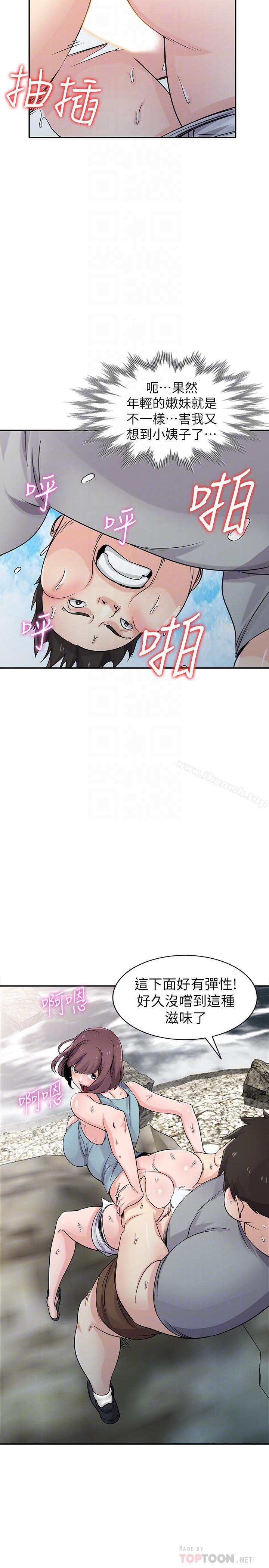 《馴服小姨子》漫画 第66話-陌生男人的刺激感