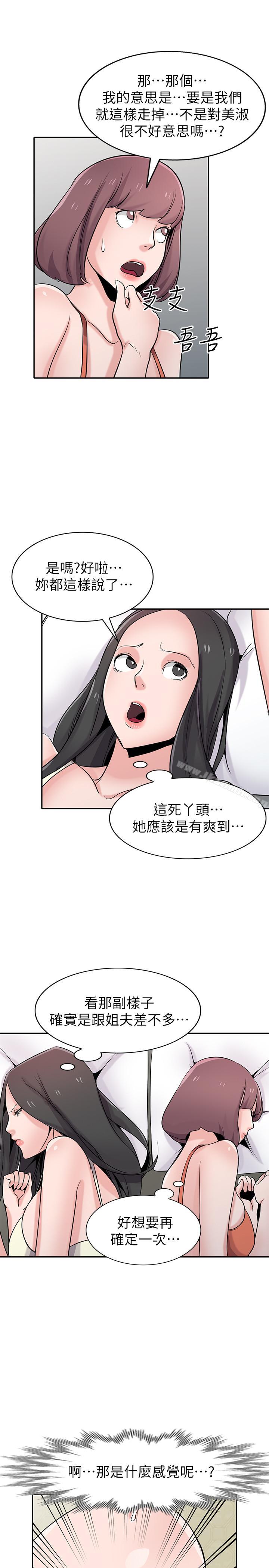 《馴服小姨子》漫画 第66話-陌生男人的刺激感