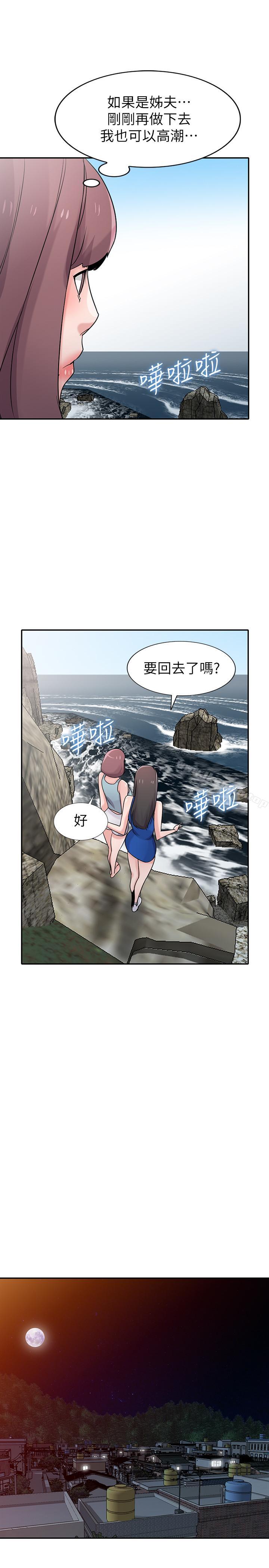《馴服小姨子》漫画 第66話-陌生男人的刺激感