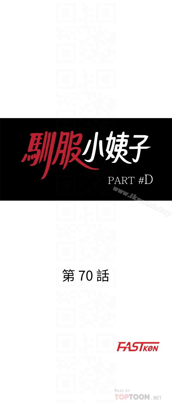 《馴服小姨子》漫画 第70話-111在海邊解放的三人