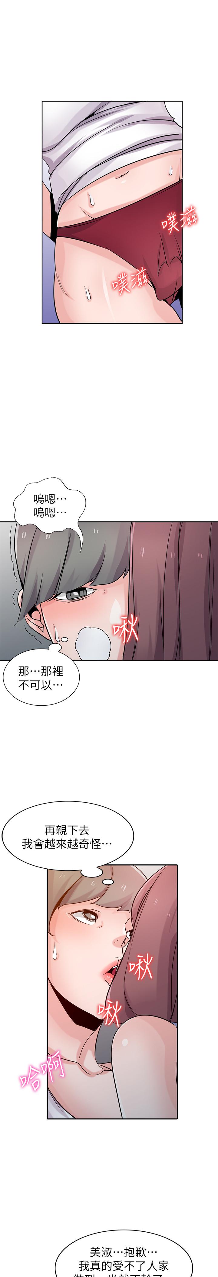 《馴服小姨子》漫画 第72話-漁夫的性慾大爆發
