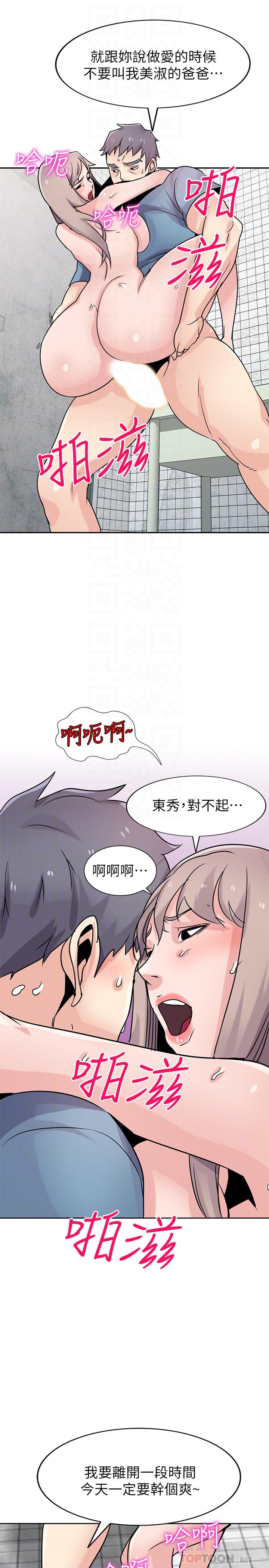 《馴服小姨子》漫画 第78話-阿姨的妖體警報