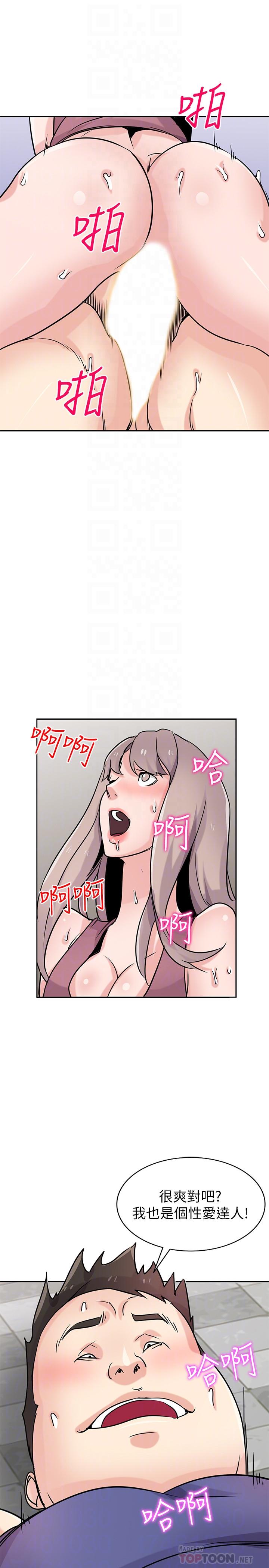 《馴服小姨子》漫画 第79話-瞞著朋友做色色的事