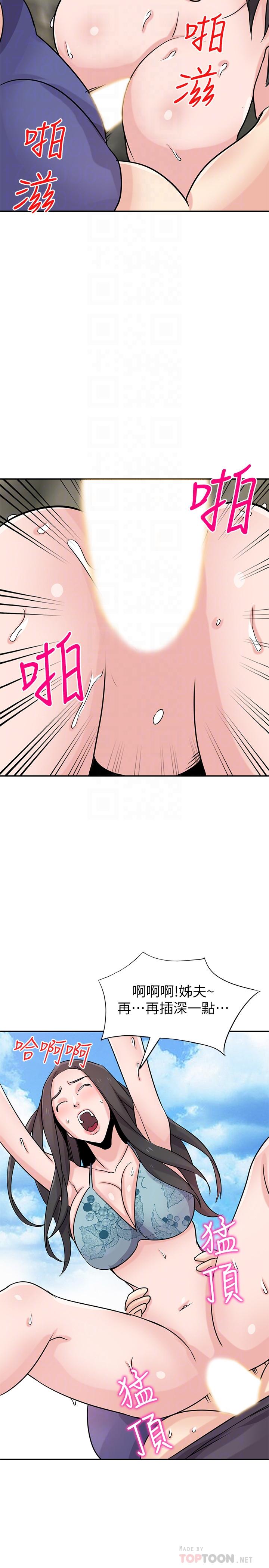 《馴服小姨子》漫画 第80話-發情的女人解決慾望的辦法