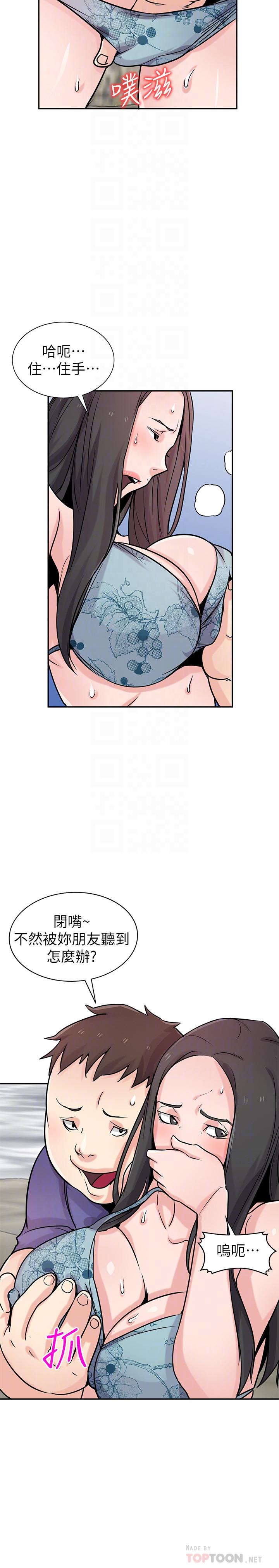 《馴服小姨子》漫画 第80話-發情的女人解決慾望的辦法