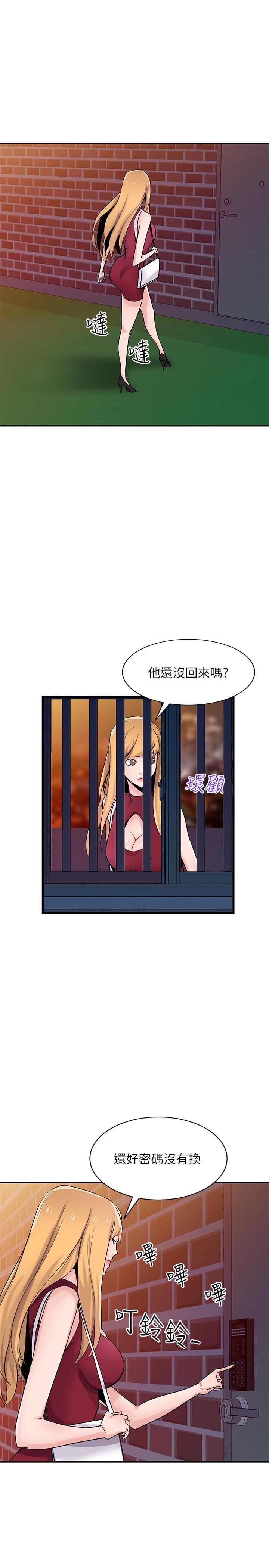 《馴服小姨子》漫画 第83話-天上掉下來的禮物