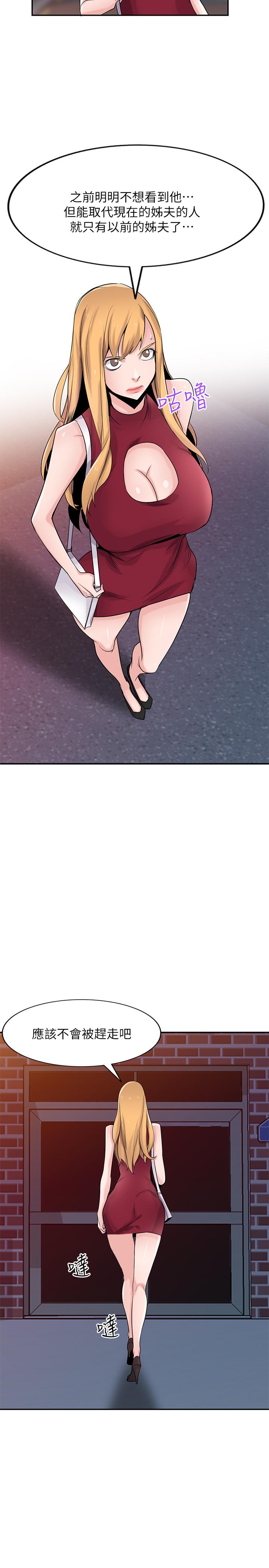 《馴服小姨子》漫画 第83話-天上掉下來的禮物