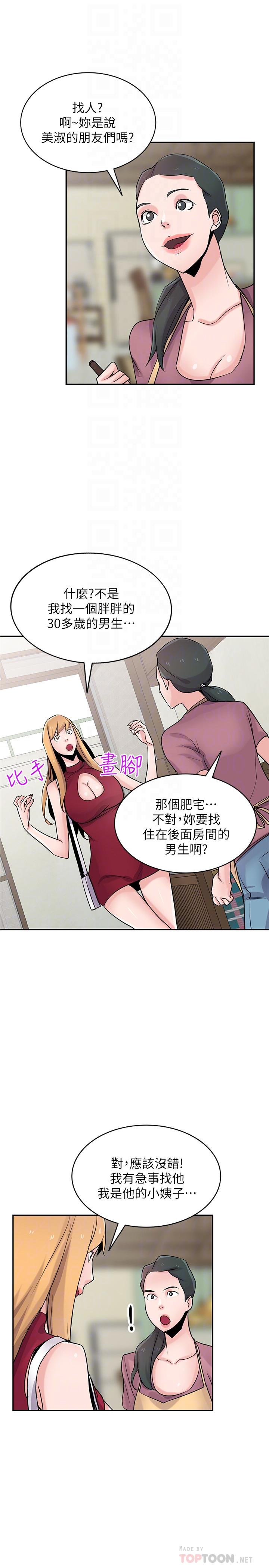 《馴服小姨子》漫画 第83話-天上掉下來的禮物
