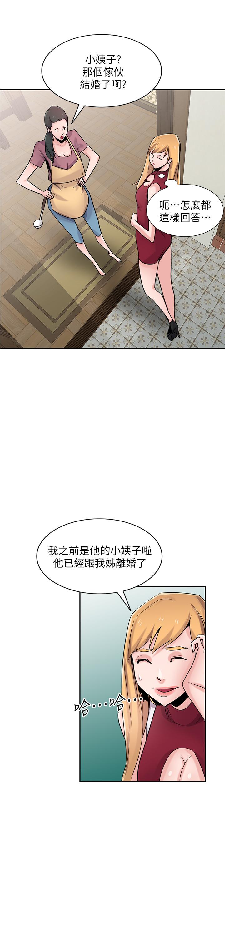 《馴服小姨子》漫画 第83話-天上掉下來的禮物
