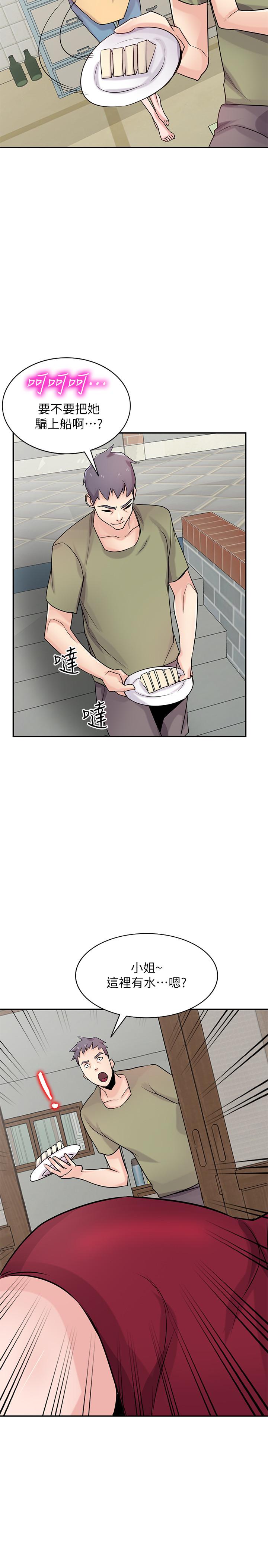 《馴服小姨子》漫画 第83話-天上掉下來的禮物