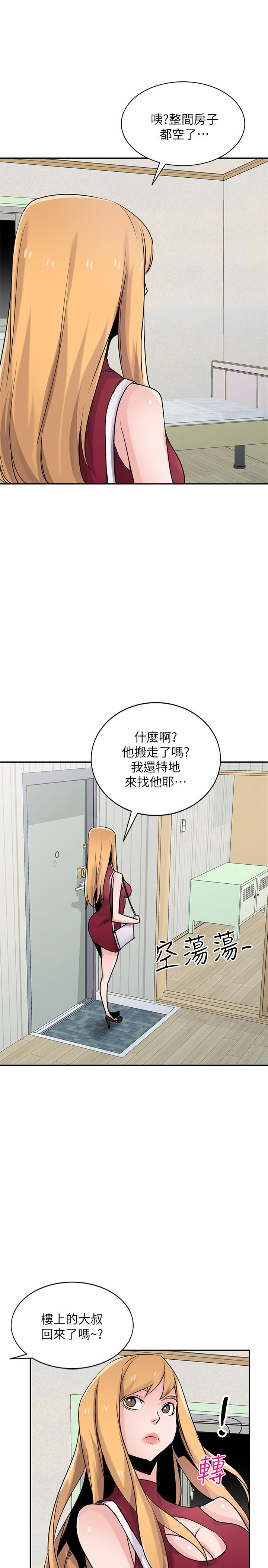 《馴服小姨子》漫画 第83話-天上掉下來的禮物