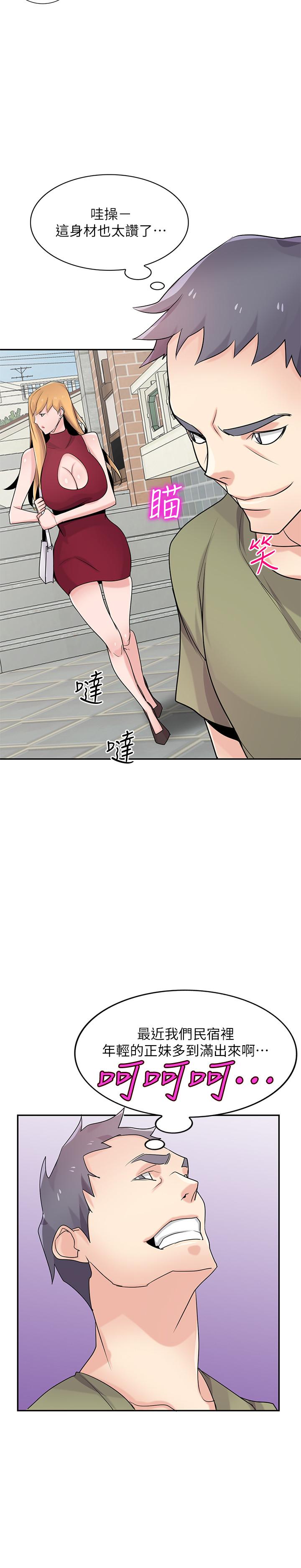 《馴服小姨子》漫画 第83話-天上掉下來的禮物