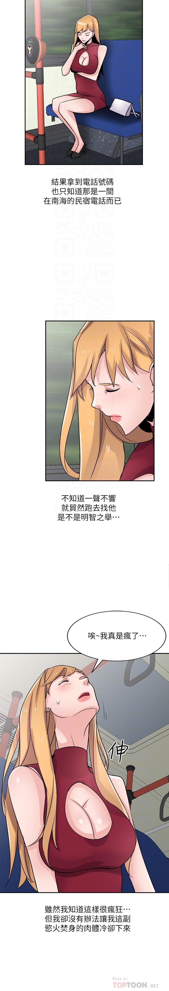 《馴服小姨子》漫画 第83話-天上掉下來的禮物