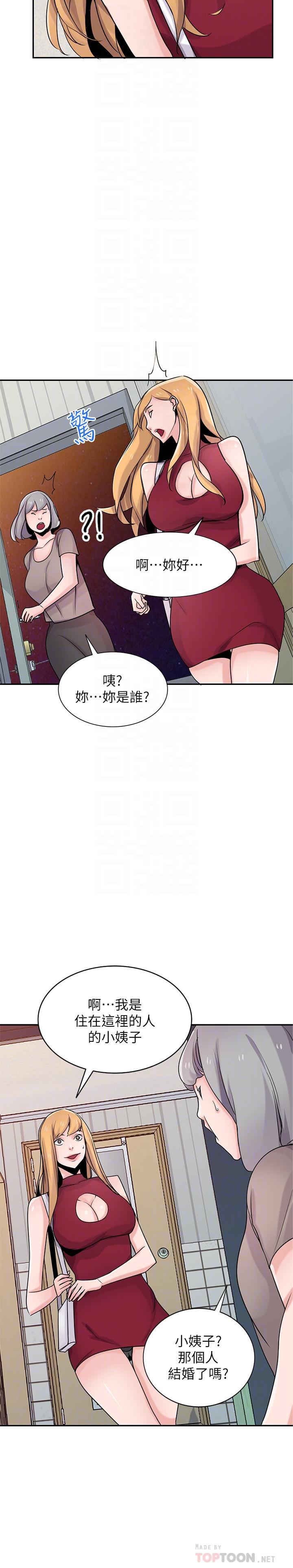《馴服小姨子》漫画 第83話-天上掉下來的禮物