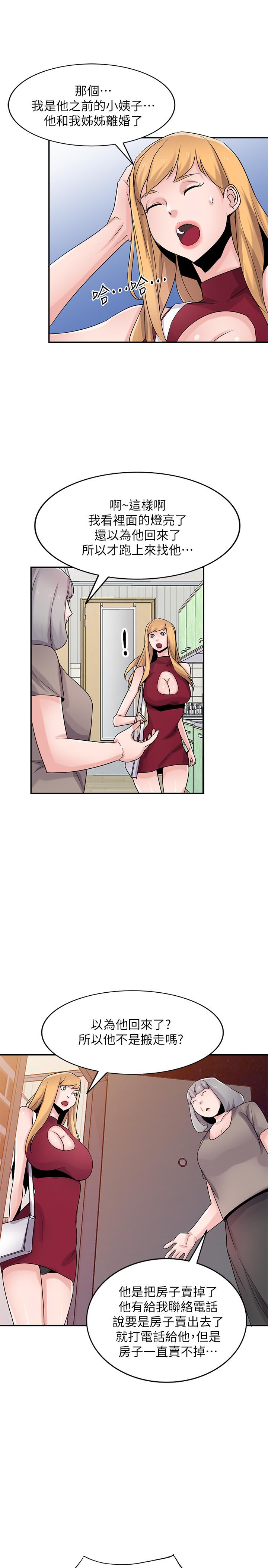 《馴服小姨子》漫画 第83話-天上掉下來的禮物