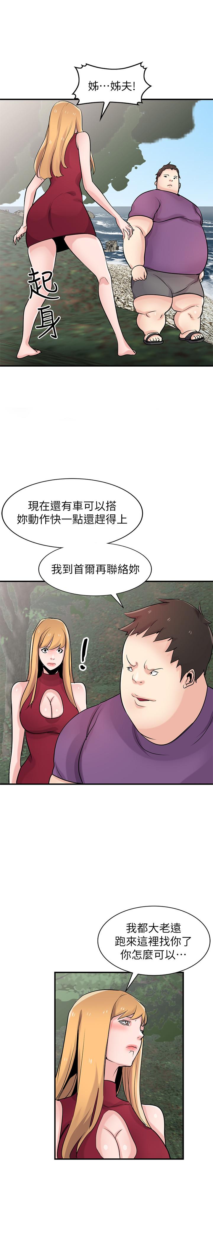 《馴服小姨子》漫画 第86話-小姨子跟過去不同的緊實度