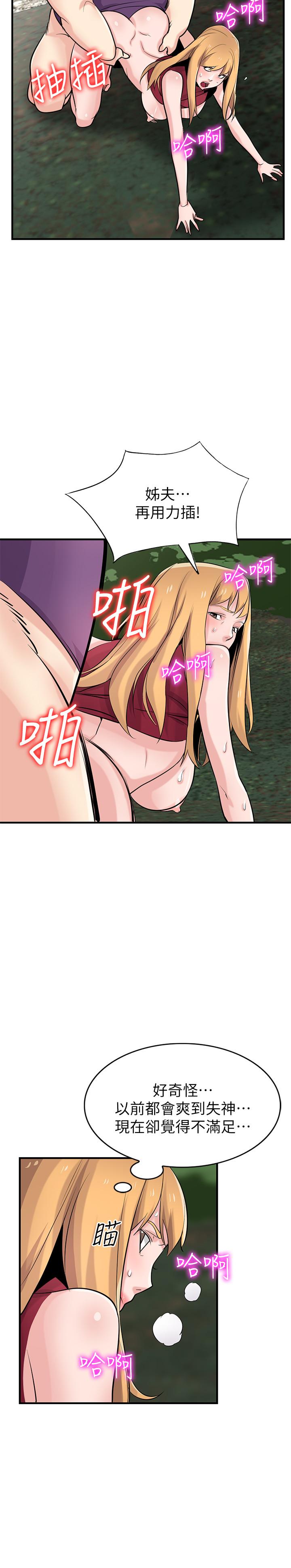 《馴服小姨子》漫画 第86話-小姨子跟過去不同的緊實度