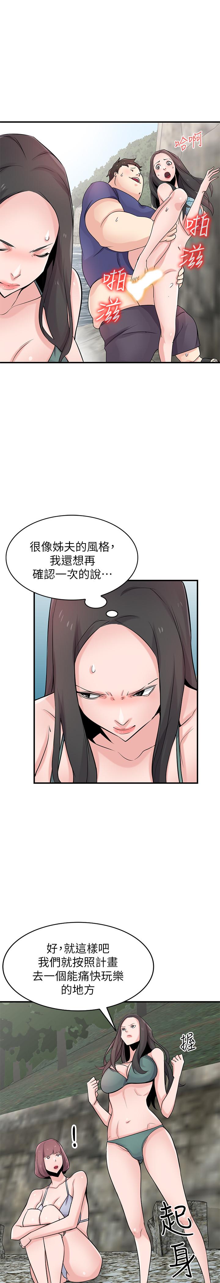 《馴服小姨子》漫画 第87話-沒看過這種噴泉