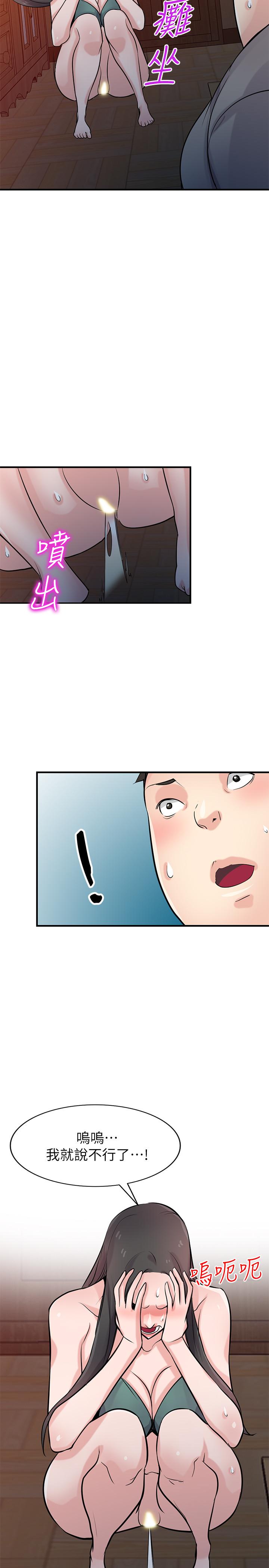 《馴服小姨子》漫画 第87話-沒看過這種噴泉