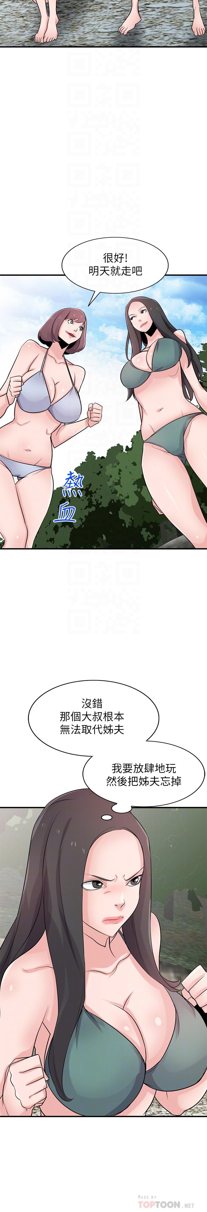 《馴服小姨子》漫画 第87話-沒看過這種噴泉